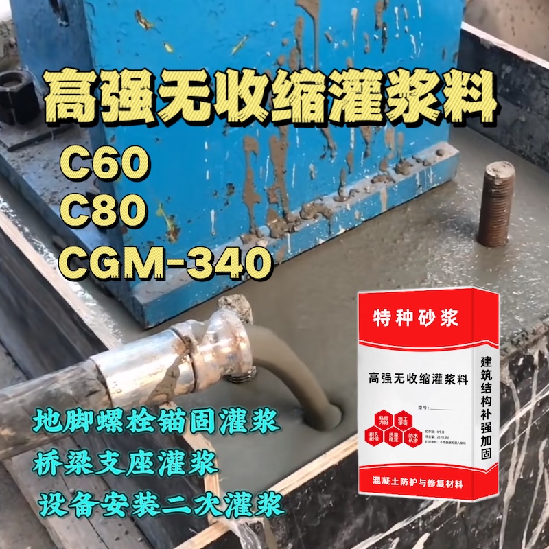 石门灌浆料施工需要振捣吗？